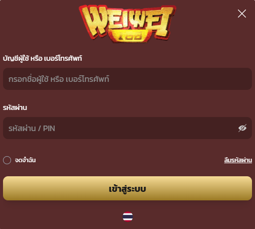 เข้าสู่ระบบWeiwei168